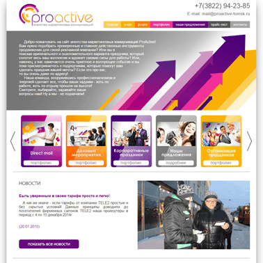 Сайт маркетингового агентства ProActive